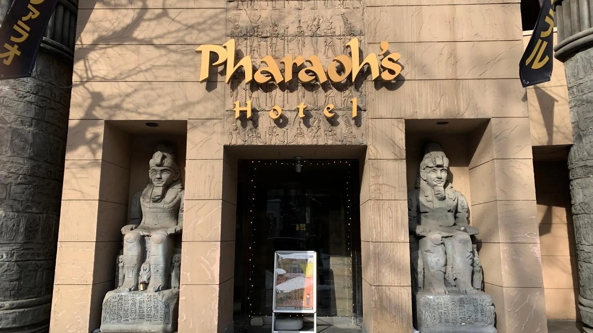 Hotel Pharaoh-Adult Only Sapporo